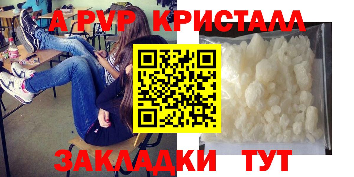 Alpha-PVP Соль  Альфа ПВП СК  наркота  Alfa_PVP СК КРИС  Вход с VPN  Киров 