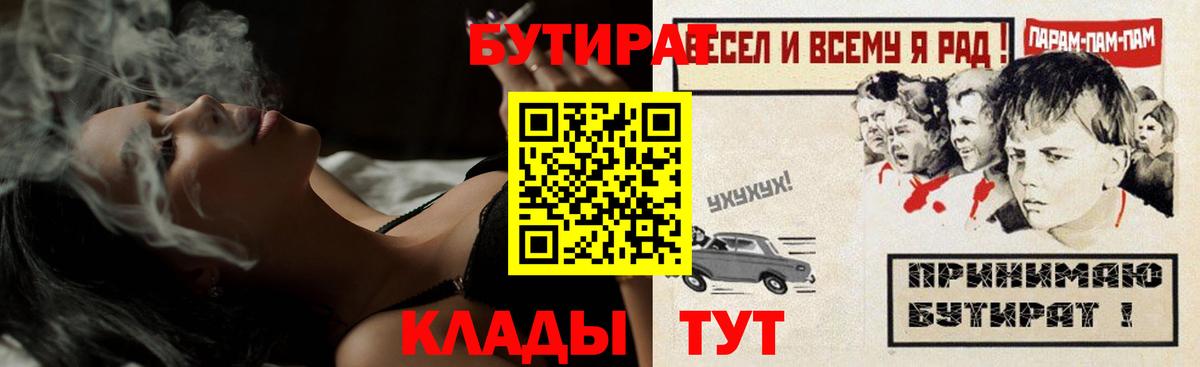 Киров  Бутират  Вход с VPN  БУТИРАТ Butirat 