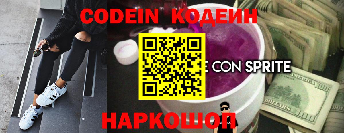 Кодеиновый сироп Lean напиток Lean (лин) Киров