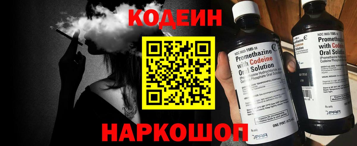 Codein Purple Drank  Кодеин напиток Lean (лин)  Вход с VPN  Киров 