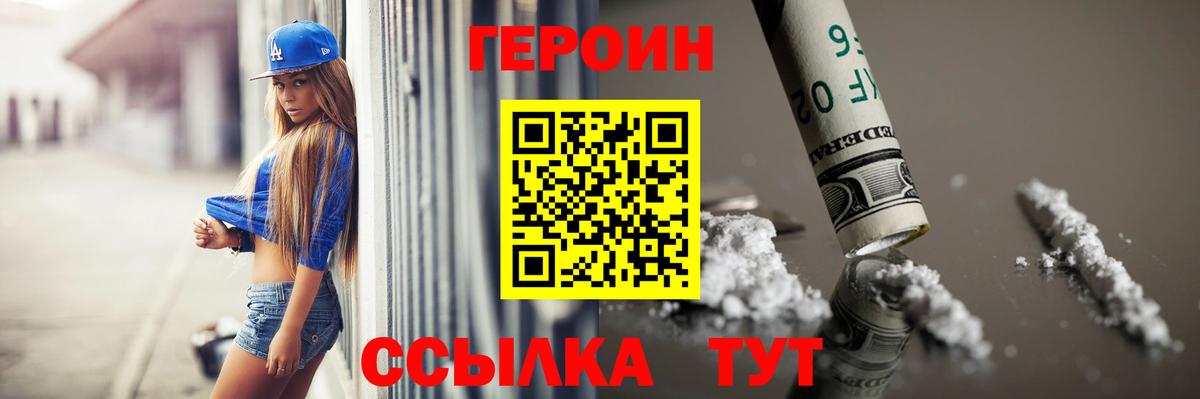 Героин  Вход с VPN  Киров  Героин афганец 