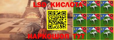 марки lsd Беслан