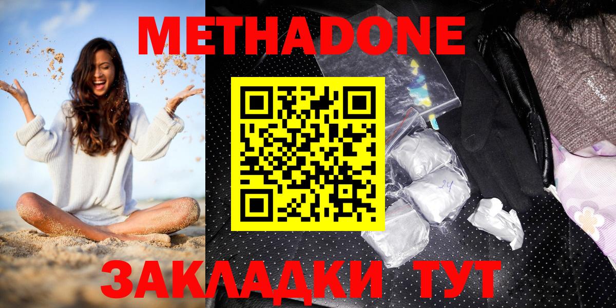 Киров  Метадон methadone  Вход с VPN  Метадон кристалл 